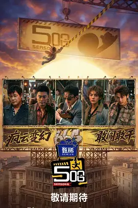 一周不打烊 海报
