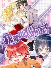 白日造梦者 海报